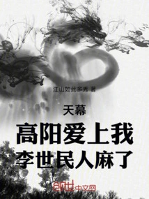 Tianmu: Gao Yang Fell in Love with Me, Li Shimin Became Numb