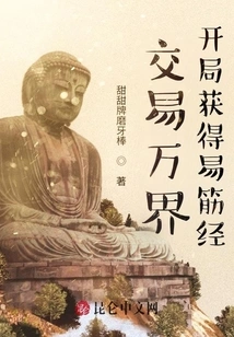 Trade All Realms, Get the Yi Jin Jing at the Beginning