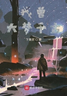 I Once Had a Big Dream for Eternity