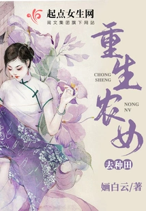 A Reborn Peasant Girl Goes to Farm