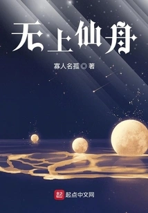 Supreme Immortal Boat