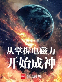 Become a God by Mastering Electromagnetic Force