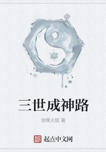 The Road to Becoming a God in Three Generations