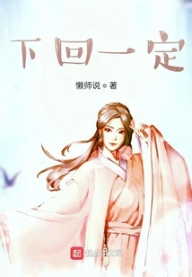 Definitely Next Time