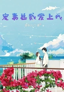 The Doting Wife Ceo Falls in Love with Me