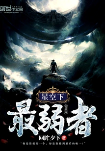 The Weakest Person under the Stars