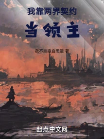 I Became a Lord by Relying on the Land Deed between the Two Realms