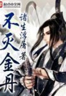 Immortal Golden Elixir