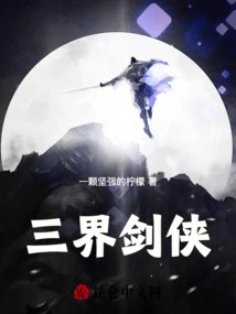 Swordsman of Three Realms