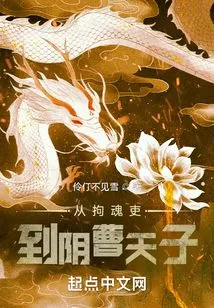 From the Soul Keeper to the Yin Cao Emperor