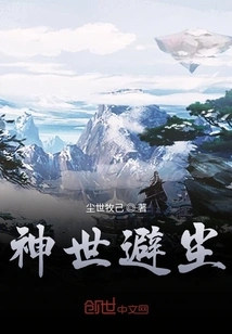 Stay Away from the World of Gods