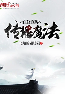 Spread Magic in the World of Cultivation