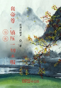 Xian Xia: I, the Emperor, Suppress All Dissent