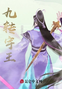 Nine Turns of the Universe