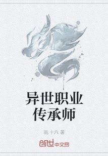 Professional Inheritance Teacher from Another World