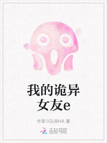 My Weird Girlfriend E