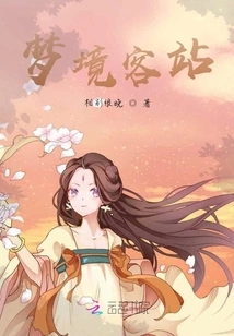 Dreamland Guest Station