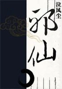 The Way of Heaven is Ruthless and the Way of Evil is Boundless: Evil Immortal