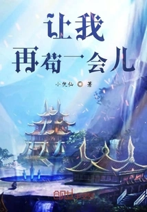 Let Me Stay a Little Longer