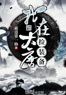 I Was Picking up Equipment in Datang