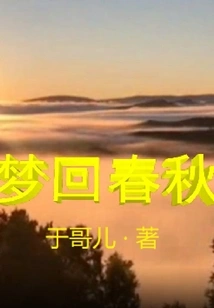 Dreaming Back to Spring and Autumn