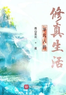 The Cultivation Life of Ordinary People