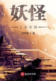 Yokai Industrial Empire