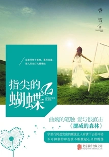 Butterfly on Fingertips