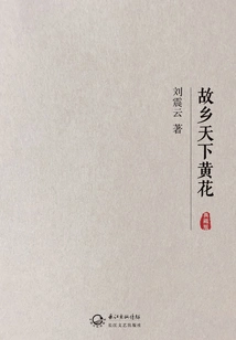 Hometown World Yellow Flowers (collector's Edition)