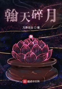 Han Tian Broken Moon