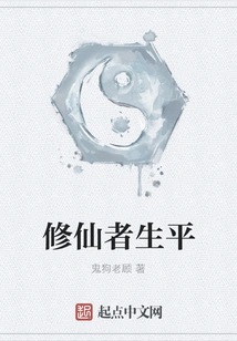 The Life of a Cultivator