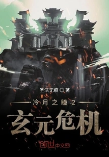 Eyes of the Cold Moon 2 Xuanyuan Crisis