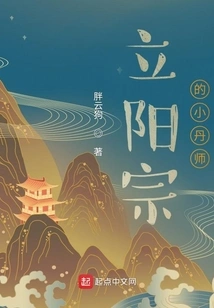 The Little Alchemist of Liyang Sect