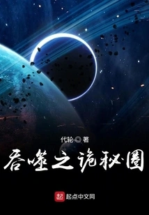 The Mysterious Circle of Devouring