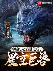 Age of Mythology: I Evolved into a Starry Sky Beast