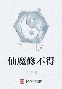 Immortals and Demons Cannot Cultivate