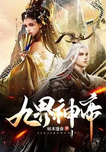 God Emperor of Nine Realms