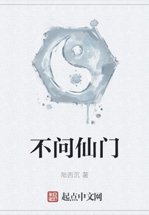 Don't Ask About the Immortal Sect