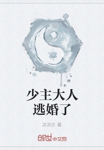 The Young Master Ran Away from Marriage