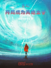 Fantasy: Become a Son of Heaven and Earth at the Beginning