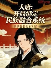 Datang: the Nation is Bound at the Beginning