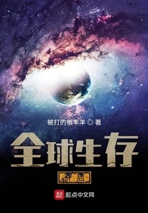 Global Survival Begins