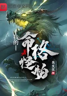 My Destiny is to Be a Monster