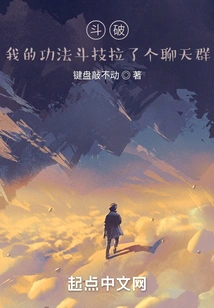 Doupo: My Martial Arts and Fighting Skills Created a Chat Group