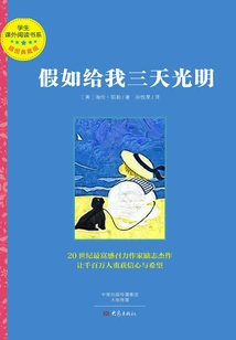 If You Give Me Three Days of Light