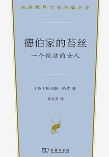 Tess of the D'urbervilles: a Pure Woman (chinese Translation World Literature Masterpiece Series)