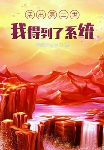 Living Out the Second Life, I Got the System