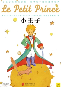 The Little Prince (eternal Commemorative Edition)