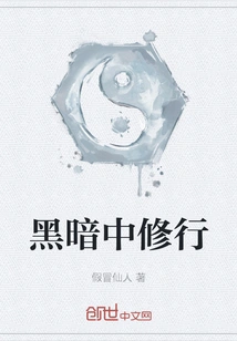 Practice in the Dark