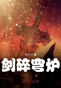 Sword Broken Dome Furnace